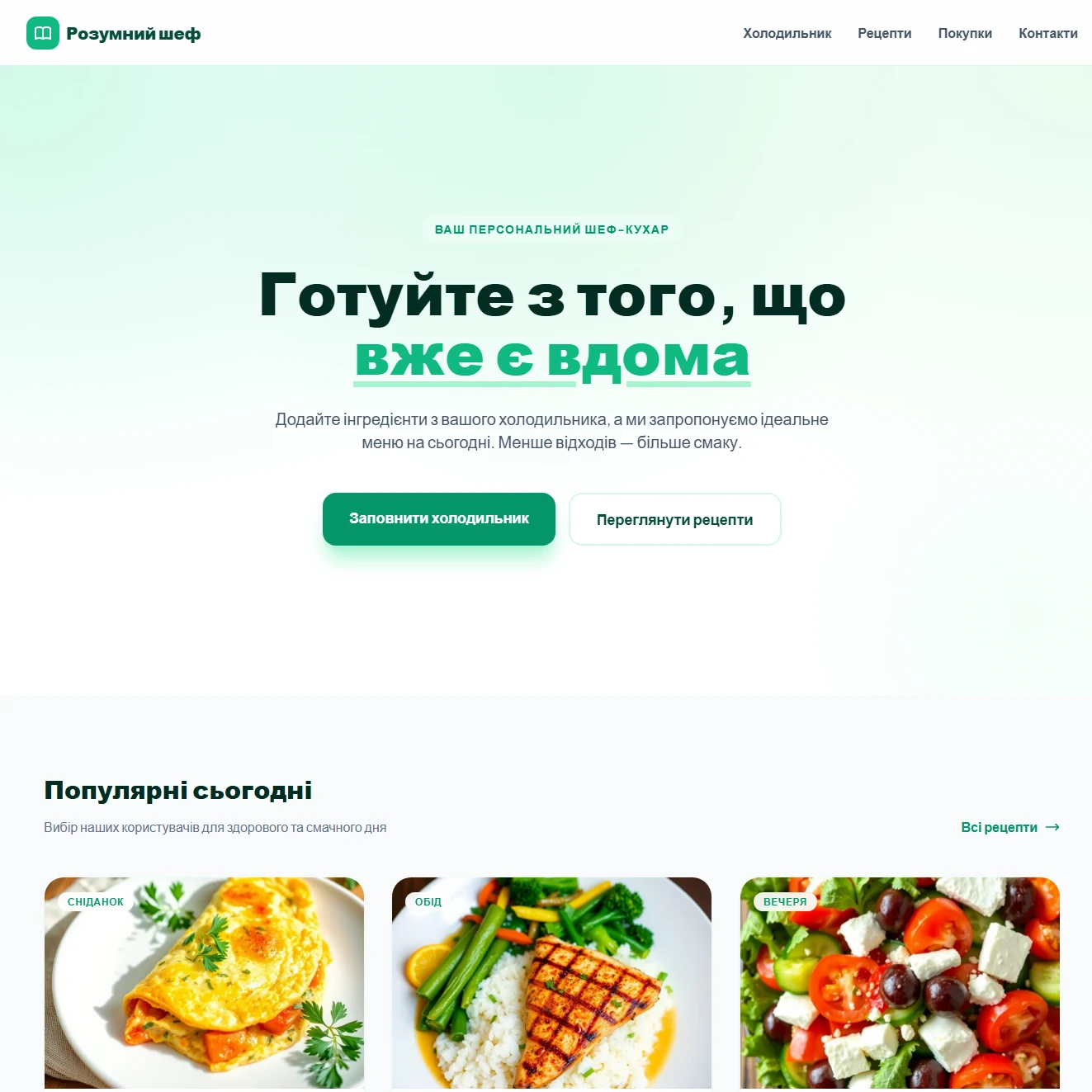 Приложение - кулинарный помощник